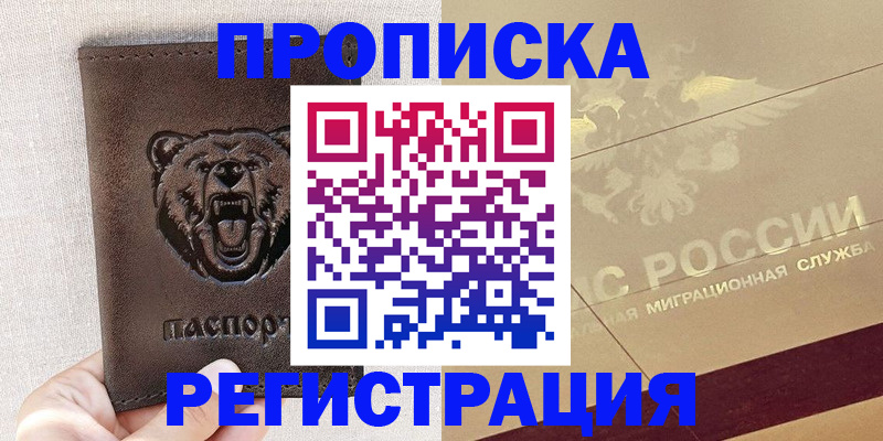 прописка ребенка в Сертолово